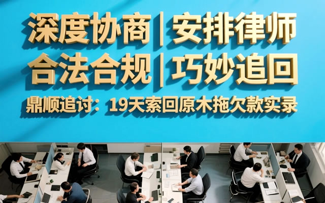 鞍山工程尾款追债